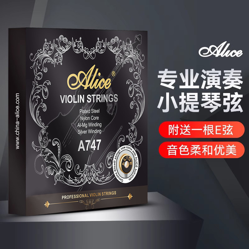 Alice爱丽丝小提琴弦A747小提琴弦线e弦尼龙弦一1弦套弦乐器配件 乐器/吉他/钢琴/配件 提琴弦 原图主图