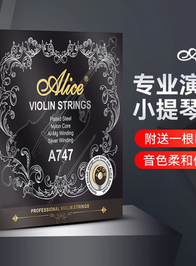 Alice爱丽丝小提琴弦A747小提琴弦线e弦尼龙弦一1弦套弦乐器配件