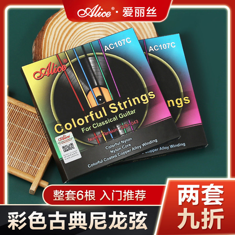 Alice爱丽丝A107C彩色古典吉他弦一套六根吉它尼龙弦1-6琴弦套弦