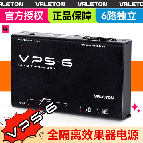 ValetonVPS-6效果器电源独立降噪