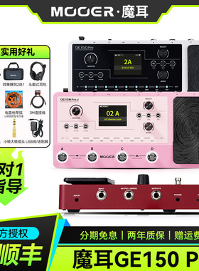 MOOER魔耳GE150pro Li电吉他综合效果器乐句循环鼓机伴奏音箱模拟