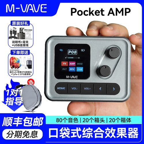 M-VAVEPOCKETAMP口袋效果器