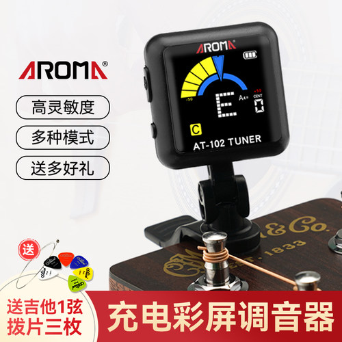AROMA阿诺玛充电调音器校音器