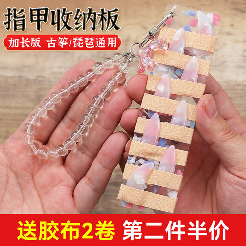 蓼风古筝指甲收纳板儿童成人