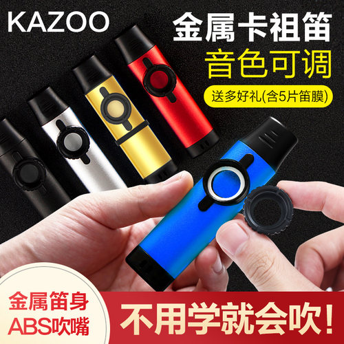 卡祖笛专业演奏金属简单易学