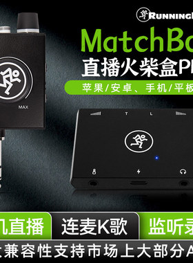 Runningman美奇matchbox pro火柴盒手机直播专业声卡音频转换器