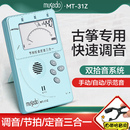 小天使Musedo古筝调音器正品 古筝调专用自动电子校音器节拍器 包邮