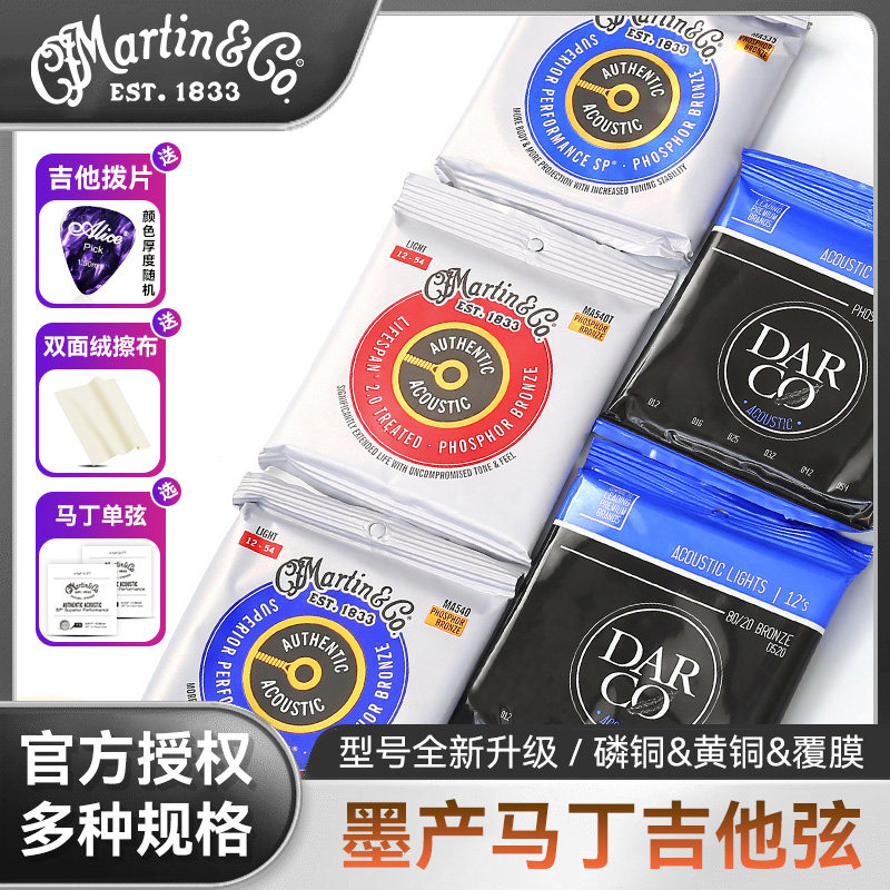 Martin马丁MSP4100/7100磷铜民谣木吉他弦线M140黄铜琴弦一套6根