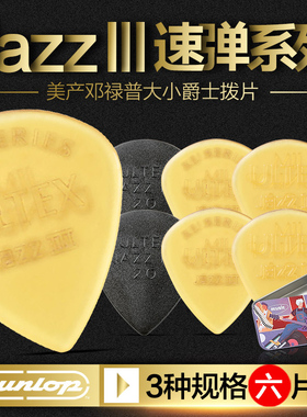 六片装Dunlop邓禄普电木吉他拨片民谣速弹防滑耐磨扫弦Jazz3弹片