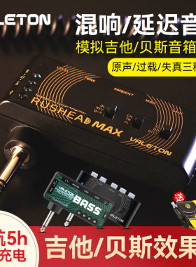Valeton Rushead电吉他贝斯耳机放大效果器插琴失真过载音箱模拟