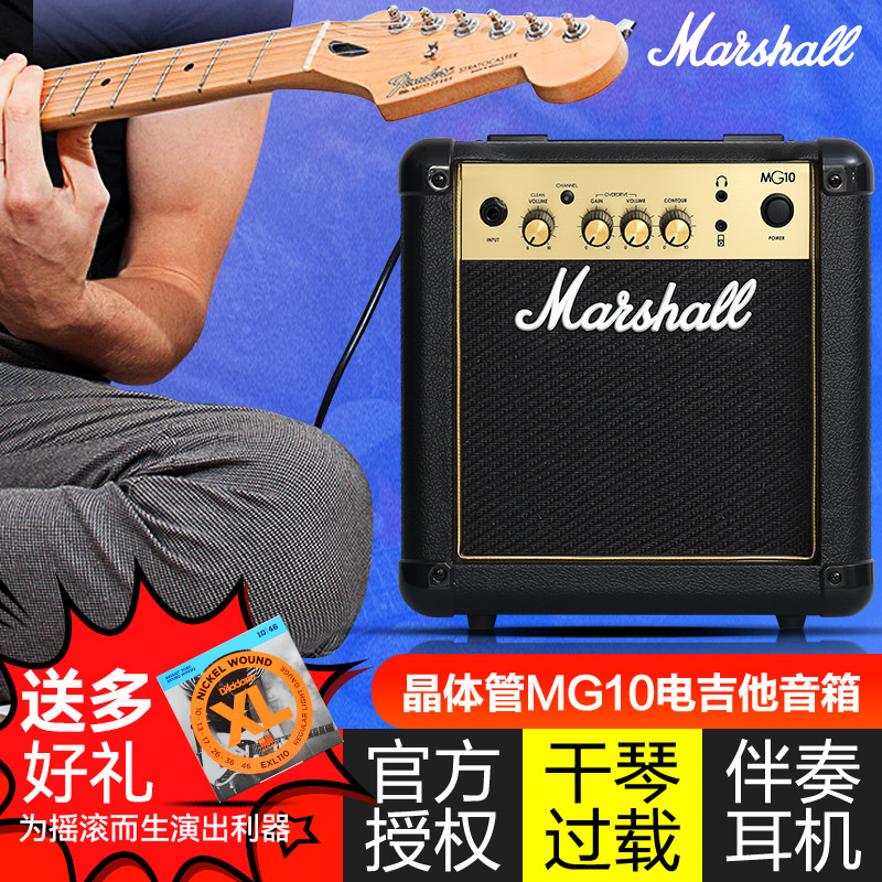 Marshall马歇尔晶体管电吉他音箱MG10便携式音响失真过载户外演出