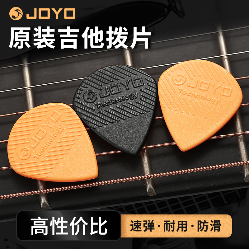 JOYO卓乐吉他拨片民谣爵士