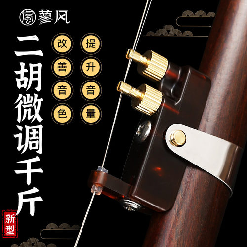 微调二胡专业乐器配件