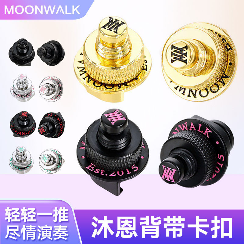 MOONWALK吉他背带扣SLS-3防脱扣