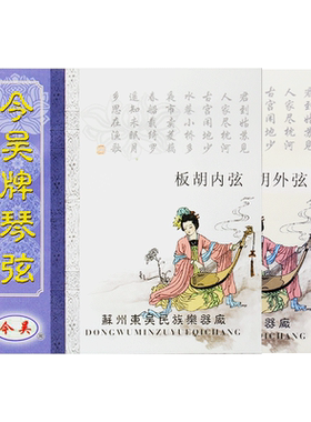 今吴板胡弦专业板胡内外线苏州