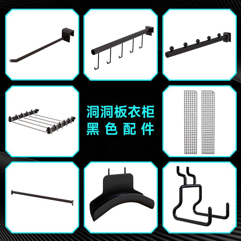 荃网最全·金属洞洞板衣柜配件