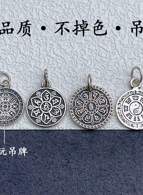 山鬼花钱吊坠八宝挂坠六八字真言手链项链饰品编绳配件饰品吊坠圆