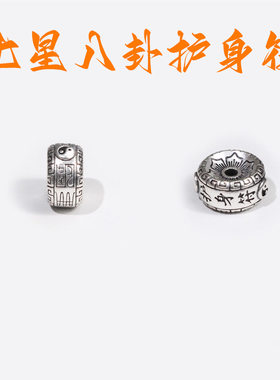 不掉色复古七星八卦护身符桶珠鼓珠隔珠转运珠文玩念珠水晶手串配