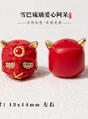红色雪巴琉璃爱心牛角阿呆配件散珠配珠文玩配饰串珠手工