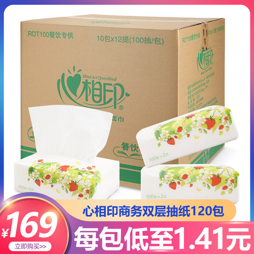 心相印100抽餐饮整箱原浆纸