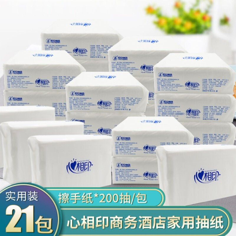 心相印200抽21包单层擦手纸卫生纸巾