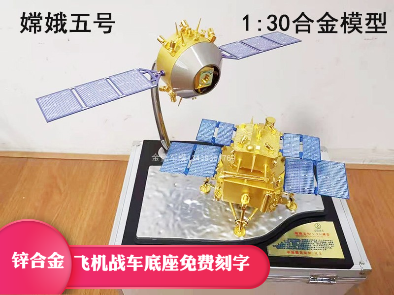 嫦娥五号模型长征5号火箭遥5嫦娥探月探测器四号卫星模型合金摆件