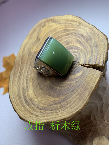 正品析木绿河磨玉戒指男款银托戒指河磨玉戒指析木绿戒指
