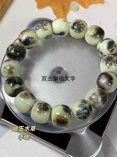 正品岫玉水草佛珠手链