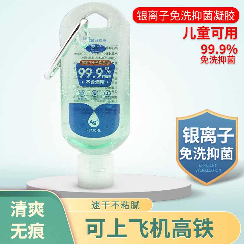 免洗洗手液挂扣式学生便携银离子无酒精杀菌凝胶消毒液上飞机儿童