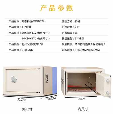 Wontel保险柜家用20cm办公保险箱可放文件全钢保管箱隐形A4纸