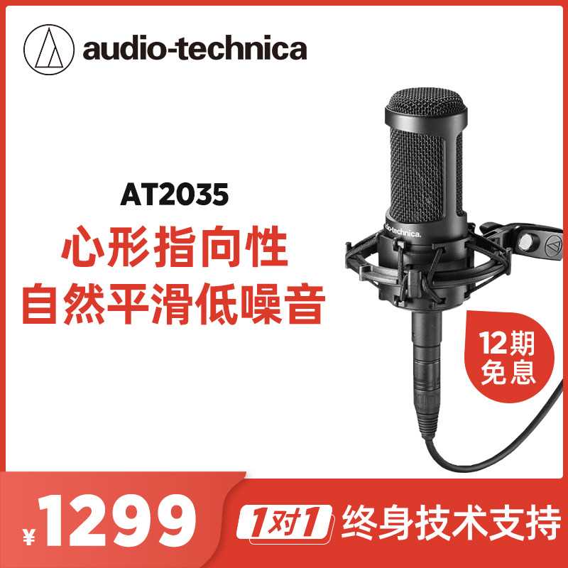 Audio Technica/铁三角 AT2035铁三角麦克风AT2035大振膜电容全