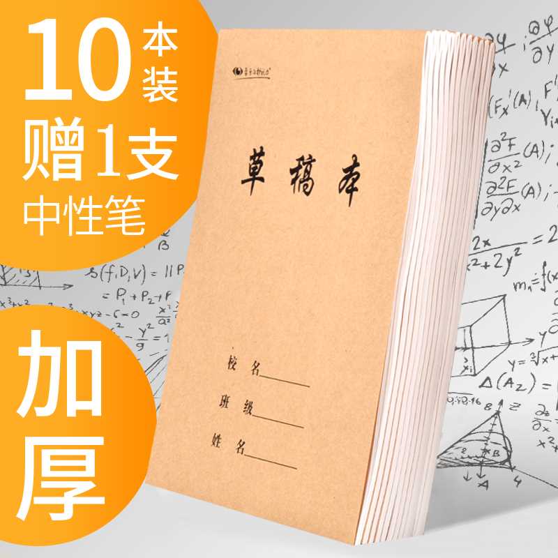 玛丽草稿纸免邮学生用草稿本米白色护眼空白白纸本厚大学生草稿纸