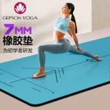 杰朴森 Натуральный резиновый нескользящий коврик для йоги, ковер для домашнего использования, 7мм, подходит для начинающих, увеличенная толщина