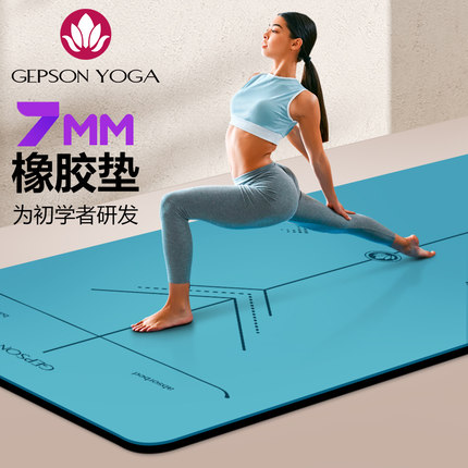 杰朴森天然橡胶瑜伽垫专业防滑7mm初学者女加宽加厚土豪家用地垫