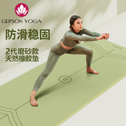 无味pu天然橡胶瑜伽女生专用土豪