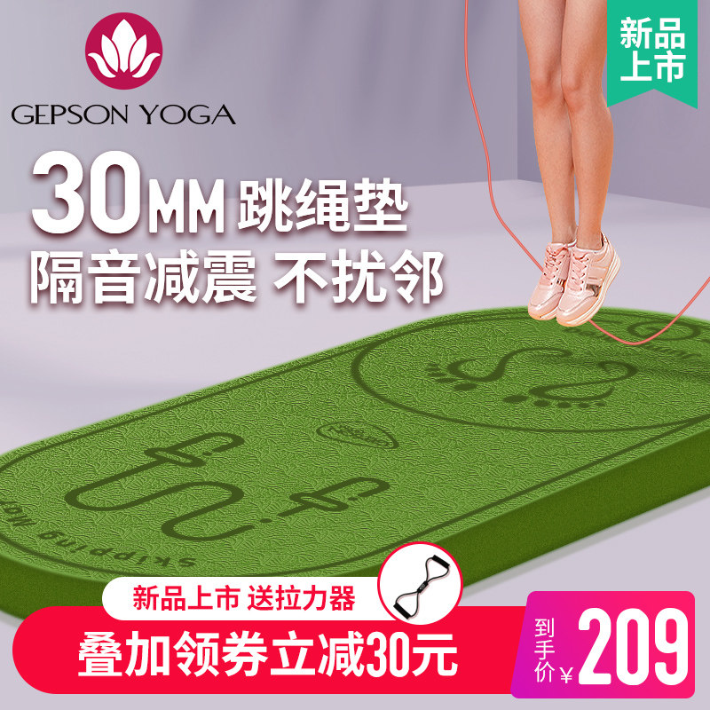 加厚跳绳垫子隔音减震家用静音室内运动防滑跳绳30mm健身瑜伽地垫