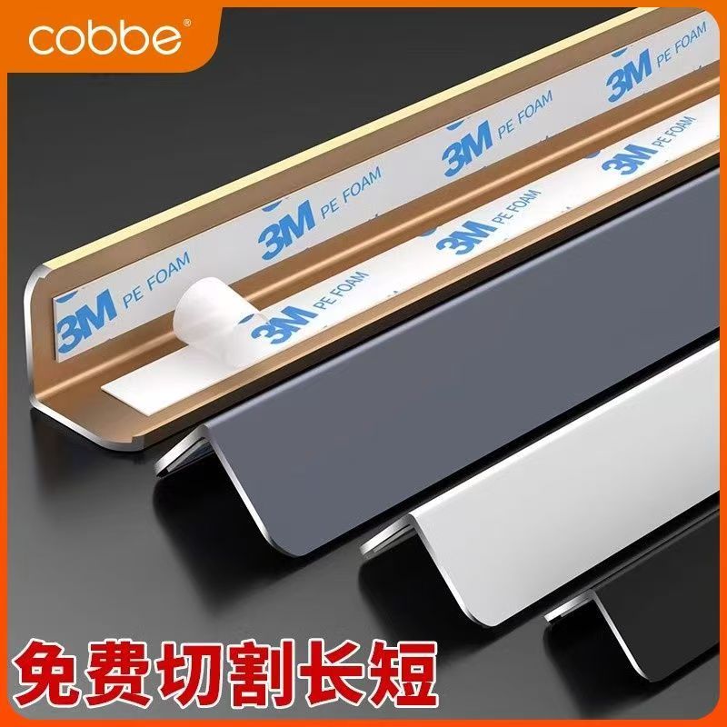 cobbe新款铝合金L型收边条压线条