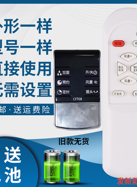 骅尔适用于 艾美特电风扇遥控器CFT08 CFTW08 CFT09 CFTW09 风扇配件