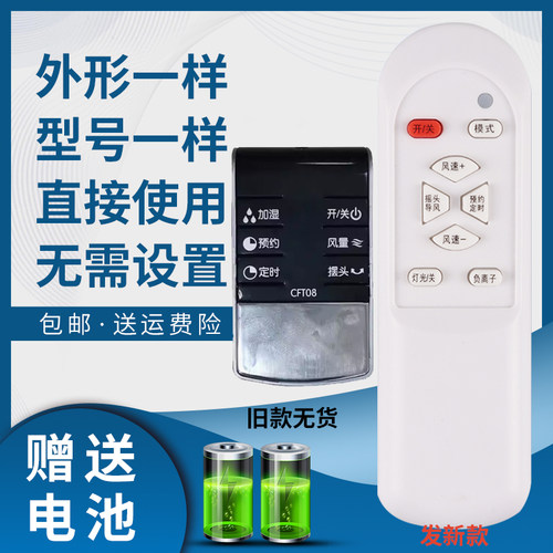 骅尔电风扇遥控器适用于艾美特