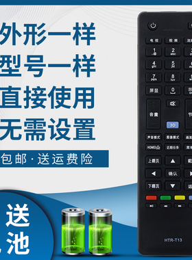 骅尔适用于海尔统帅电视遥控器HTR-T13 LE32MXF5 D50MF5000 LE46LNW6 LE40MNF5 LE55MNF5 D42LW7001