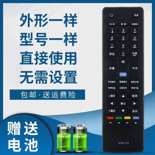骅尔电视机遥控器适用于海尔