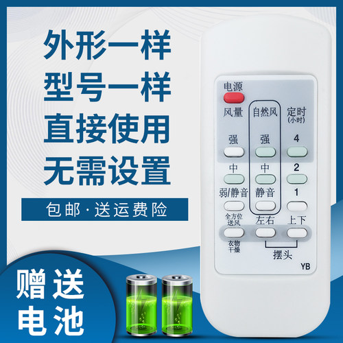 骅尔电风扇遥控器适用于爱丽思