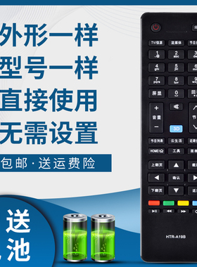 骅尔适用于海尔液晶电视机遥控器HTR-A19B A19 A19M A18 A18B A18G T13 T24 LD39U6000 LE46M330P