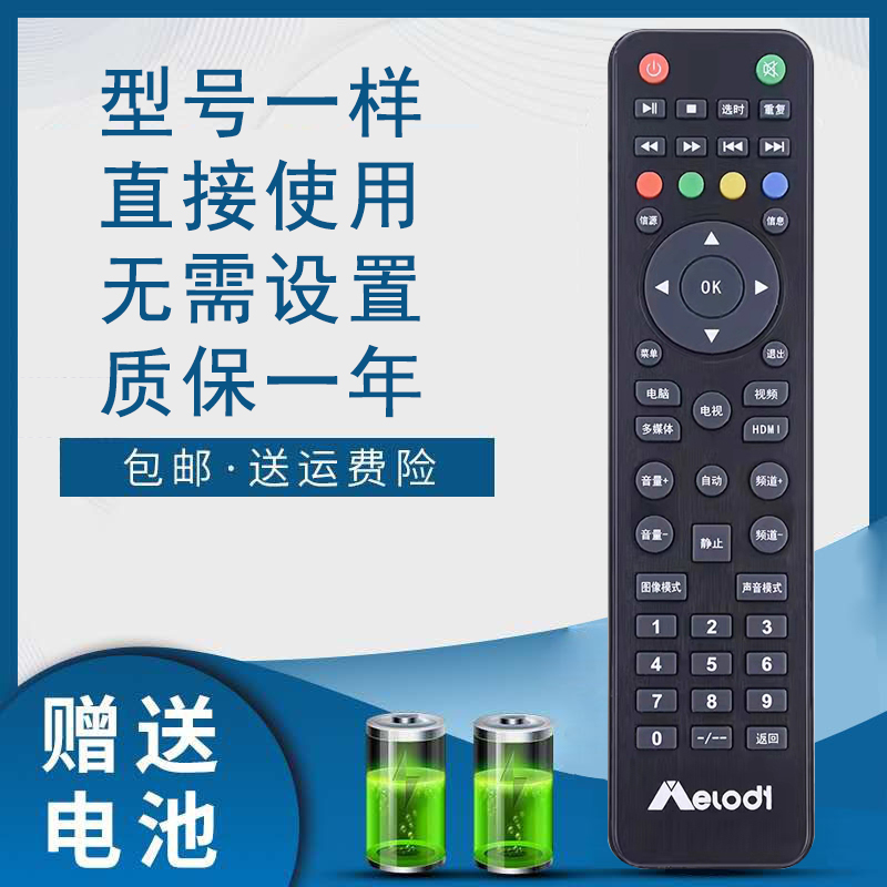 Melody美乐电视机遥控器LE24M10