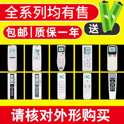 骅尔适用于长虹空调遥控器