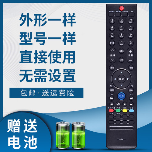骅尔电视遥控器适用于创维