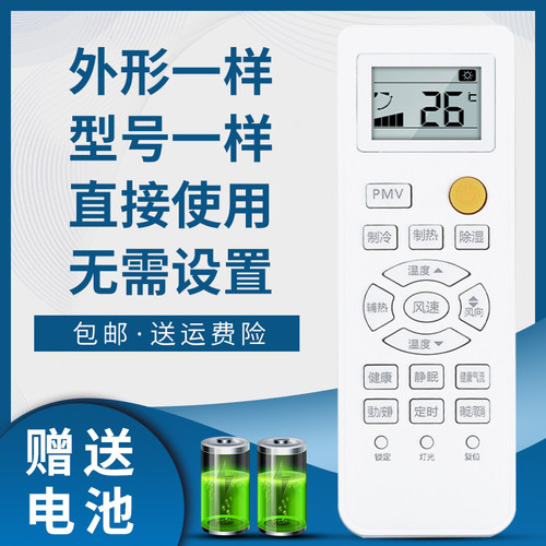 骅尔空调遥控器适用于海尔