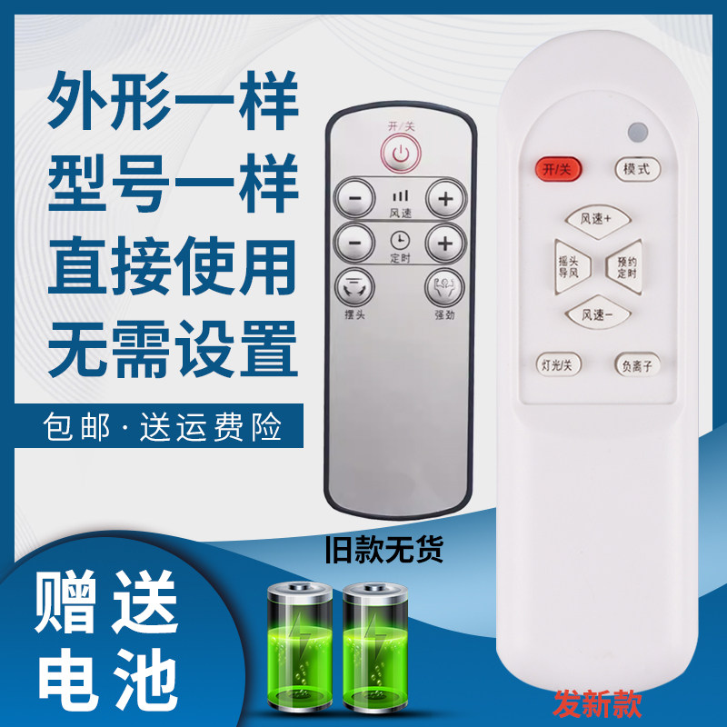 骅尔电风扇遥控器适用于德国荣芝
