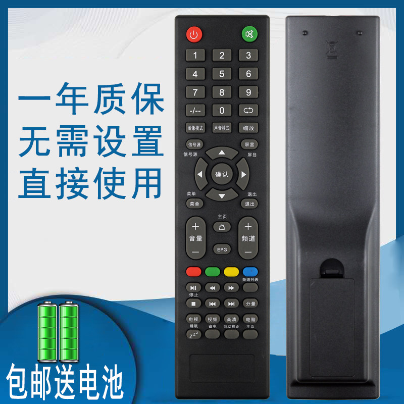 骅尔适用MCTV/埃克斯/MC明彩/Hani哈尼/埃克斯/王牌/苹果款液晶电视机遥控器通用2610 2710 2908 3210 3212