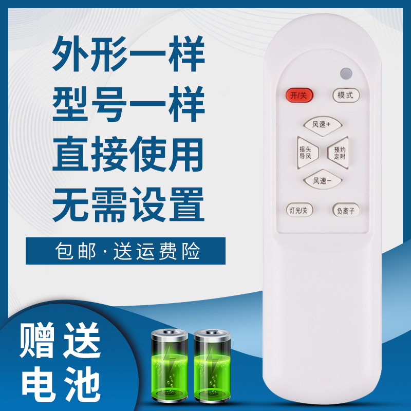 掌声电风扇遥控器适用于夏新